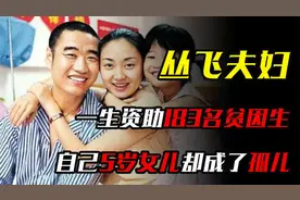 丛飞夫妇6年间相继离世，留下5岁女儿，17年后女儿考上南科大附中