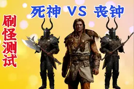 暗黑2暴力狼德符文之语装备搭配解说《死神》VS《丧钟》（下）