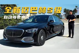 全新2024款迈巴赫S级，配备L3级自动驾驶，有事故奔驰全负责