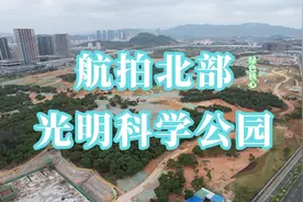 航拍——北部“绿色核心”光明科学公园#光明北部#公园#城市绿色视频封面