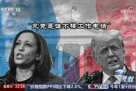 10亿救灾资金去了哪？央视聚焦影响美国大选的飓风之“乱”视频封面