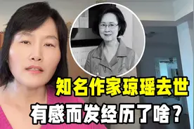 看到知名作家琼瑶去世，有感而发伤心事，停更这几天发生了什么？