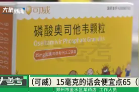 流感“神药”奥司他韦各渠道售价相差大，为何价格不一？视频封面