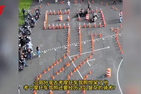 我建议全国统一这样考驾照，那街上是不是就能少很多“杀手”了视频封面