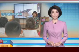 快车报道：国防教育进校园　提升全民国防素养视频封面