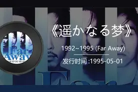 遥かなる梦 1992~1995 (Far Away)beyond黄家驹1995年日语精选视频封面