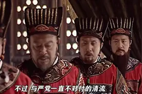 农民不能没有粮！ 《大明王朝1566》二十三：清流的掣肘·中！视频封面