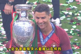 C罗圆梦法兰西，葡萄牙完成百年夙愿！视频封面