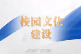 《教育在线》——畅谈校园文化建设视频封面