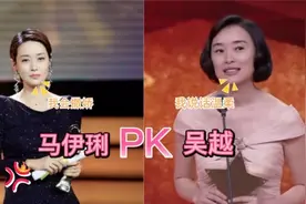 吴越马伊琍气质对比：上台领奖堪比走秀，看身材就知道谁更有气质
