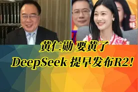 华为AI芯片良率大突破！Deepseek提前发布R2大模型！引爆硅谷！视频封面