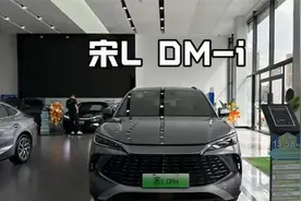 多彩比亚迪宋L DM-i详细讲解视频封面