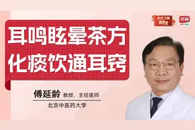 受风之后的短暂眩晕，需要疏风、通耳窍，看看调理代茶饮怎么用~视频封面