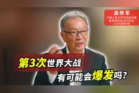 第3次世界大战有可能会爆发吗？专家给出的答案，令人十分震惊
