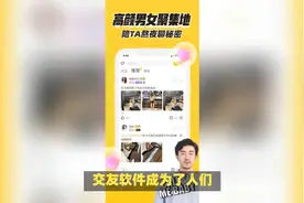 他趣交友软件连接真实，他趣app打造全新的社交体验视频封面
