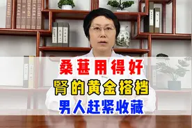 桑葚用得好，肾的黄金搭档，男人赶紧收藏视频封面