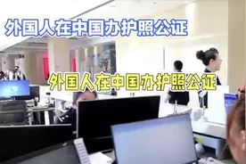 外国护照中文认证，竟如此简单