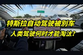 特斯拉FSD自动驾驶1小时，接管了一次，与人类驾驶相比谁更安全？视频封面