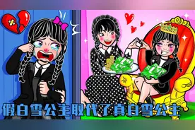 剪纸动画：真假公主！穷女孩冒充公主想取代她的地位，一招被揭穿视频封面