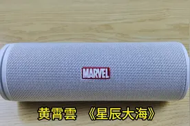 荣耀亲选漫威便携蓝牙音箱Pro上手测评视频封面