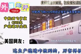 中航西飞官宣：C919生产稳进不受扰视频封面