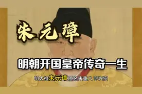 明太祖朱元璋：明朝的开国皇帝