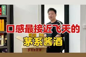 内行人正在悄悄入手的王子酒，公认口感赛飞天，堪称茅系天花板视频封面