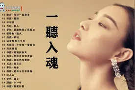 醉美傷感女聲，20首国语经典老歌精选集，HiFi高音质发烧碟