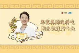 寒露养生润肺是关键！正确做法，看看这份健康指南视频封面