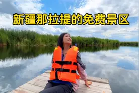 自驾新疆找到免费小众景点，人少景美犹如仙境一般，一家人美醉了视频封面