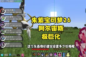 朱紫宝可梦26阿尔宙斯极巨化等级最高多少啊视频封面