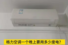 格力空调一个晚上要用多少度电？