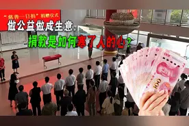 富豪捐90万给人治病，到手只有3万！你在网上捐的钱究竟去了哪？视频封面