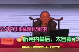 金灿荣回忆1962年中印战争：从军事角度看，打印度打得真爽视频封面