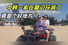 韩国婆婆来厦门高兴坏了，金老板沙滩摩托嗨起来，天气太好了！视频封面