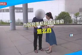 被误认为电诈人员存在风险，多位市民被停机！三大运营商回应视频封面