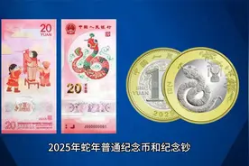 2025蛇年币钞预约明天开启，银行预约系统已更新视频封面