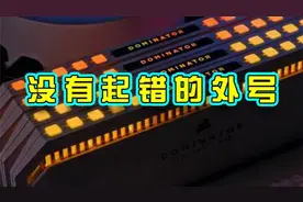 填补空白！国产DDR5内存颗粒问世，国产内存短板终补齐！