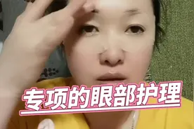 如果你过了中年，坚持这样护理眼部肌肤，保证让你比同龄人都年轻视频封面