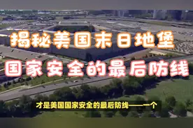 揭秘美国末日地堡：国家安全的最后防线视频封面