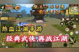 热血江湖手游官方正版：超实用的组队技巧—续篇