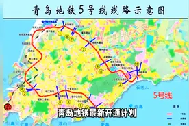 青岛地铁最新开通计划视频封面