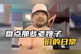 盘点那些“老嫂子”的日常，整个视频里面，也就只有进度条是直的视频封面