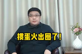 上海成立掼蛋运动协会，为什么掼蛋如此之火？视频封面