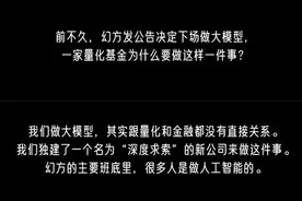 DeepSeek梁文锋：我们为什么要做大模型。视频封面