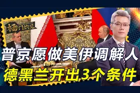 伊朗高层“大换血”，普京同意调解伊核问题，德黑兰开出3个条件
