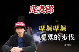 草根歌手庞麦郎如今怎么样了？视频封面