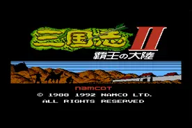 三国志II——霸王的大陆：怀旧游戏，高统一度慢速攻略（19）