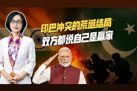 印巴都是冲突赢家？巴基斯坦详解作战细节，莫迪官宣举行胜利庆典视频封面
