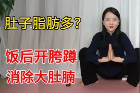 久坐肚子大？开胯做深蹲，排便顺畅，减的都是内脏脂肪